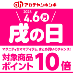 4月「戌の日」