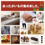 あったかいもの集めました。