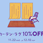 【必見】お得なキャンペーンは12月10日まで！！
