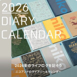 【2026年DIARY】
