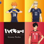【本日情報解禁】アニメ「ハイキュー!!」と初のコラボレーション🏐