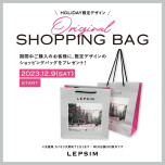 ★ホリデーショッパープレゼント☆