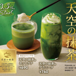 ☁️🌱天空の抹茶🌱☁️