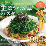 大好評❗️生ほうれん草パスタ
