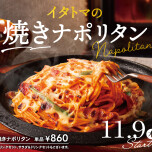 焼きナポリタン