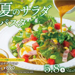 🥗夏のサラダパスタ