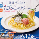 釜揚げしらすとたらこのクリームパスタ