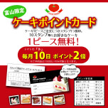 ケーキポイント2倍