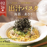 あさりの出汁ペペロンチーノ