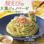 季節のパスタ