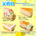 父の日にケーキを贈ろう🎉