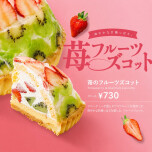 苺のフルーツズコット