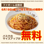 大盛りサイズアップ無料