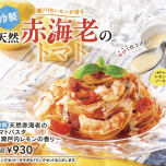 天然赤海老のトマトパスタ