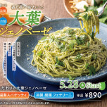 大葉のジェノベーゼ