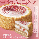 ☕️紅茶香るストロベリーショートケーキ🍓