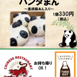 大人気！可愛いパンダまん