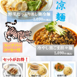 紅虎餃子房の自慢の凉麺2種