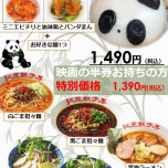 パンダまんぷくセット！
