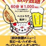 飲み放題