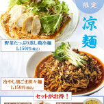 紅虎餃子房の自慢の凉麺2種