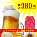 お得なビールセット100円引き！