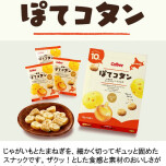 カルビー第２弾販売開始！