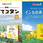 インカのめざめ＆ぽてコタン数量限定にて販売！