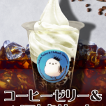 特招会♡金曜のみコーヒーゼリーソフト🍦が１００円引き！他にもお得♪