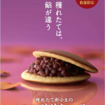 もりもとの穫れたて新小豆のどら焼き「どら焼きヌーボー」10月31日入荷します！