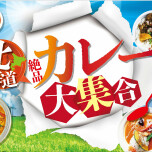 絶品！スープカレー＆カレー大集合
