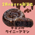 2月のおすすめ新製品