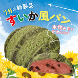 7月のおすすめ新製品