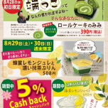 8/28からスタート特別ご招待会情報