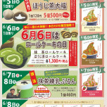 6/7(日)6/8(月)🍃抹茶練乳ぷるん🍃