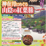 富山空港からチャーター便で行く鳥取・島根🍁