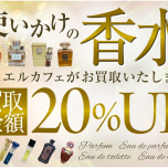 7月買取強化キャンペーン！