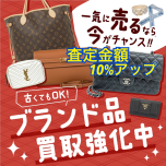 6月買取強化キャンペーン！