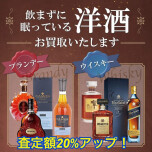 8月買取強化キャンペーン！