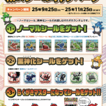 秋のシールキャンペーン🍁