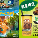 TOHOシネマズ：『私がビーバーになる時』トッパーフィギュア付きドリンクカップ　販売中！