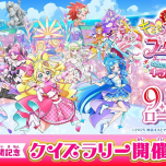 「映画キミとアイドルプリキュア♪ 」 クイズラリーキャンペーン実施！