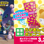 TOHOシネマズ：映画『たべっ子どうぶつ THE MOVIE』「ポップコーンBOX」「ドリンクカップホルダー」販売中！