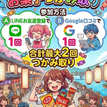 🌳【５/１６・１７】お菓子つかみ取りイベント開催🌳