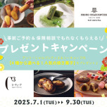 🌳【2025/7/1~9/30】選べる！人気焼き菓子プレゼントキャンペーン第3弾！！🌳