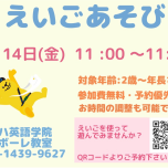 4月えいごあそび♪
