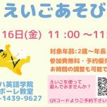 6月えいごあそび♪