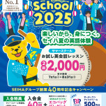 ☆サマースクールお試し英会話レッスン☆