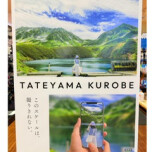 立山黒部アルペンルート営業開始！