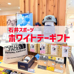 「ありがとう」を伝えるホワイトデーギフト！